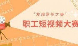 常州短视频爆料,揭秘城市生活新视角